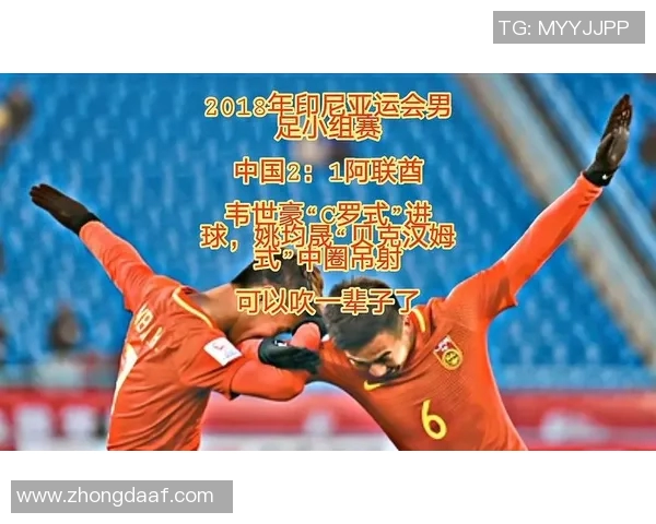 亚运会阿联酋对阵中国精彩视频回顾与赛后分析