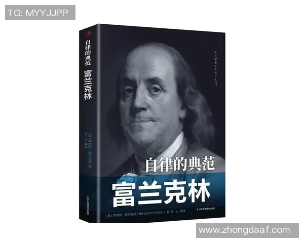 富兰克林的智慧与实践：探索他对现代社会的深远影响与启示